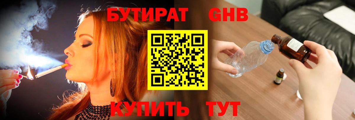 Бутират Butirat  Вход с VPN  Нефтеюганск 