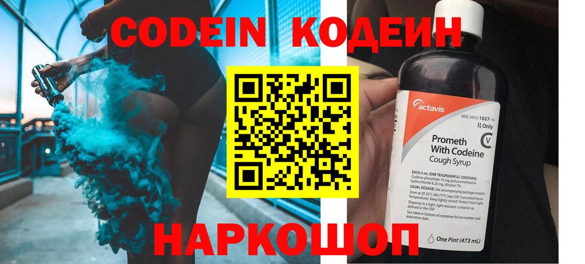 Codein напиток Lean (лин) Нефтеюганск