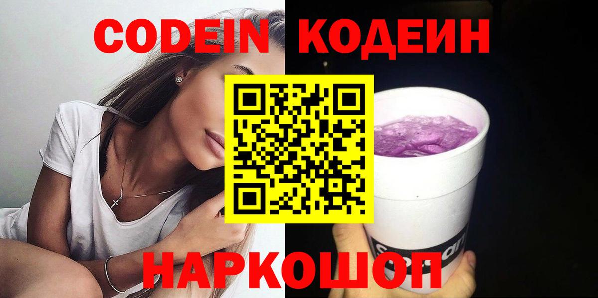 Нефтеюганск  Кодеиновый сироп Lean напиток Lean (лин)  Вход с VPN 