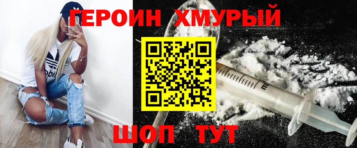 Героин  Вход с VPN  Нефтеюганск  ГЕРОИН герыч 
